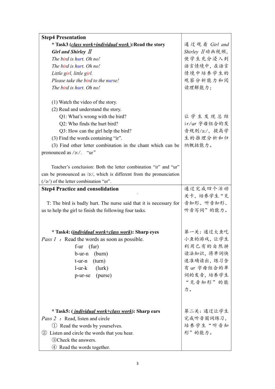 人教版（新起点）四年级下册Unit 5 Free Time-Let's Spell-教案、教学设计-公开课-(配套课件编号：6007a).docx_第3页