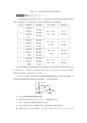 （2022高中化学一轮优化指导）训练16.doc