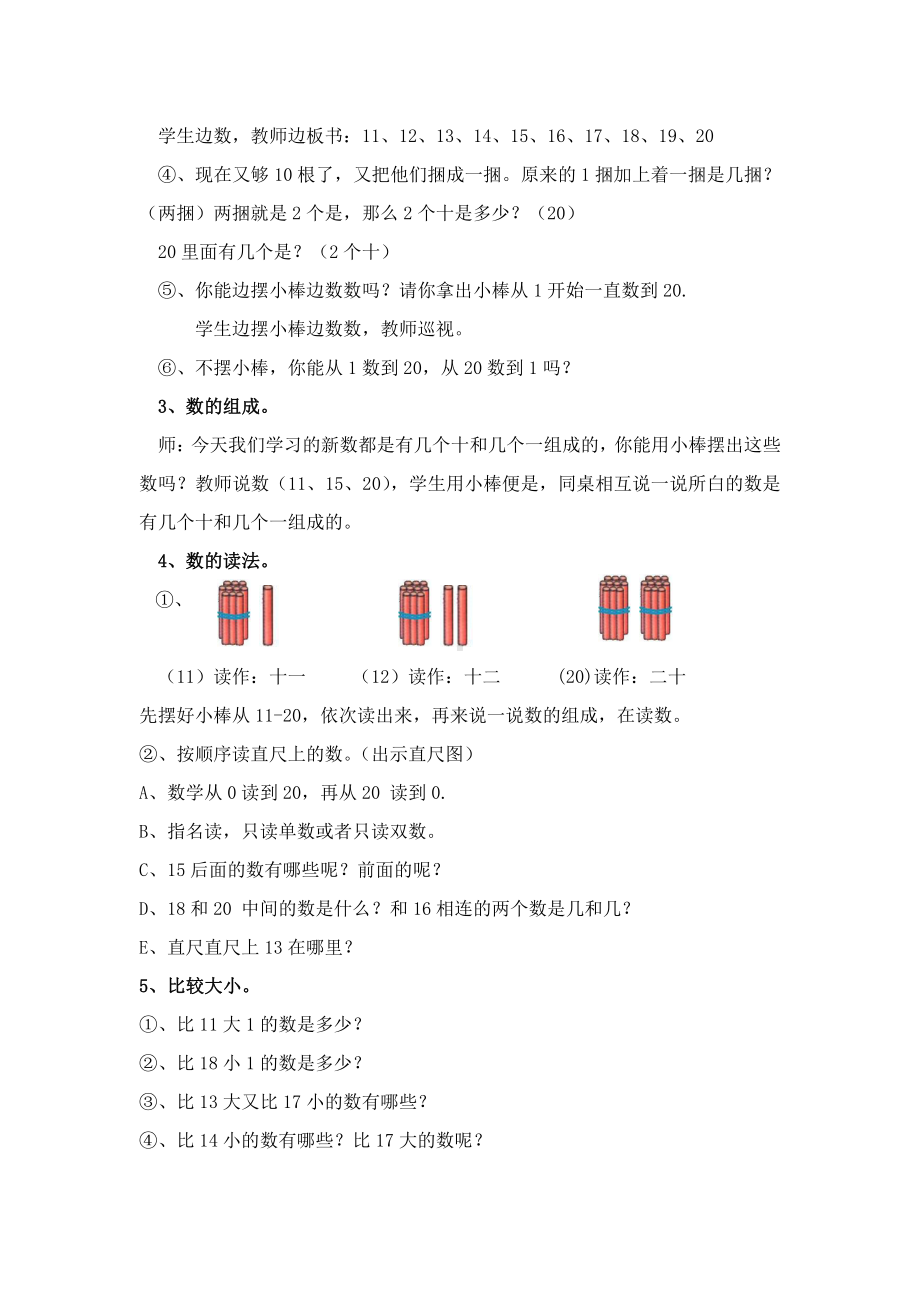 人教版数学一年级上册-0611~20各数的认识-教案14.doc_第3页