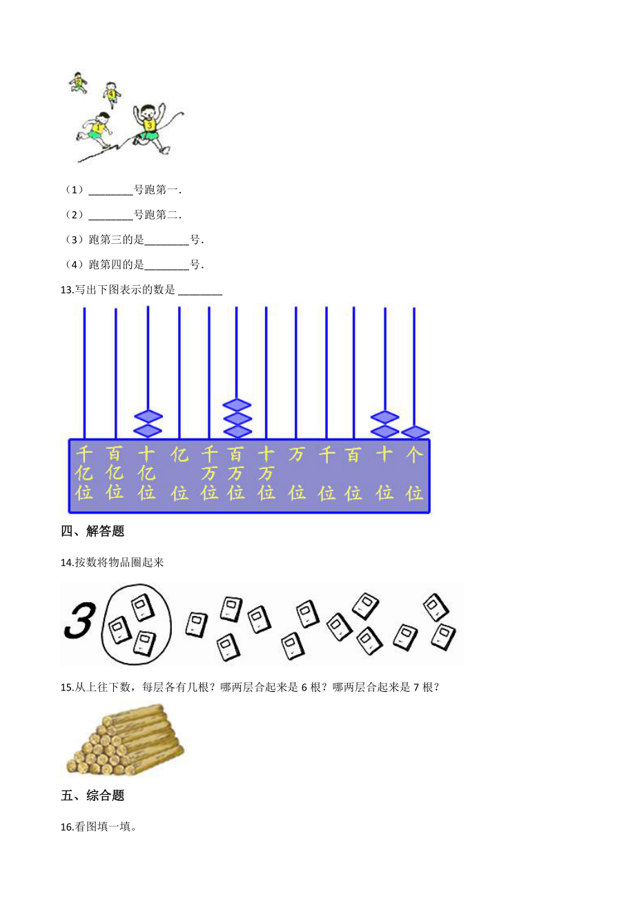 北师大版数学一年级上册-02一 生活中的数-022 玩具-随堂测试习题04.docx_第2页