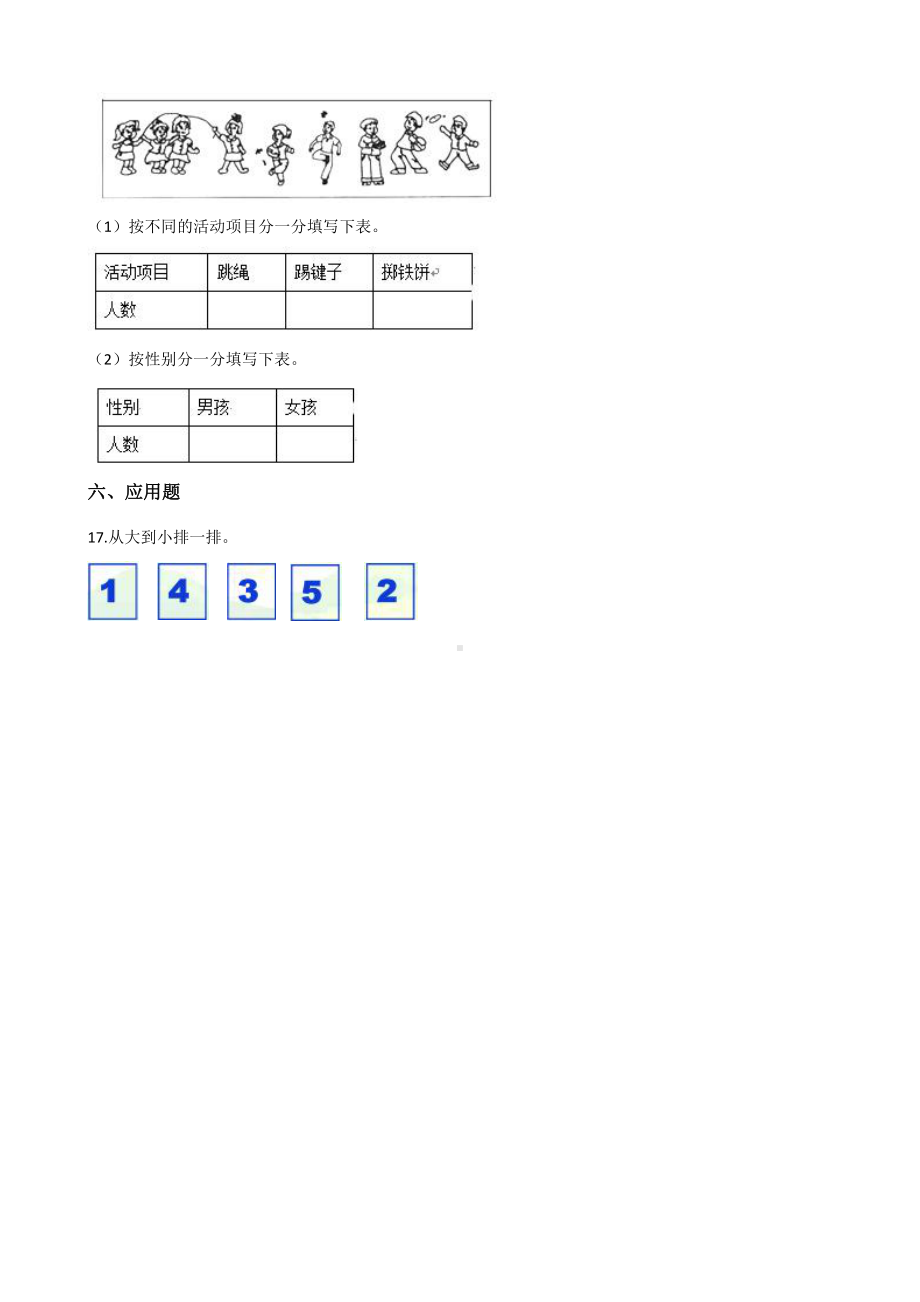 北师大版数学一年级上册-02一 生活中的数-022 玩具-随堂测试习题04.docx_第3页