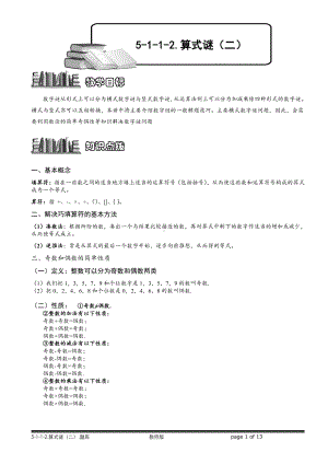 小学奥数习题教案-5-1-1-2 算式谜（二）.教师版.doc