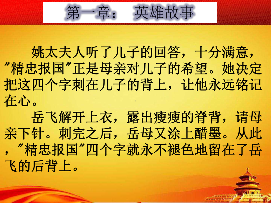 初中崇尚英雄主题班会“崇尚英雄 精忠报国” ppt课件.ppt_第3页