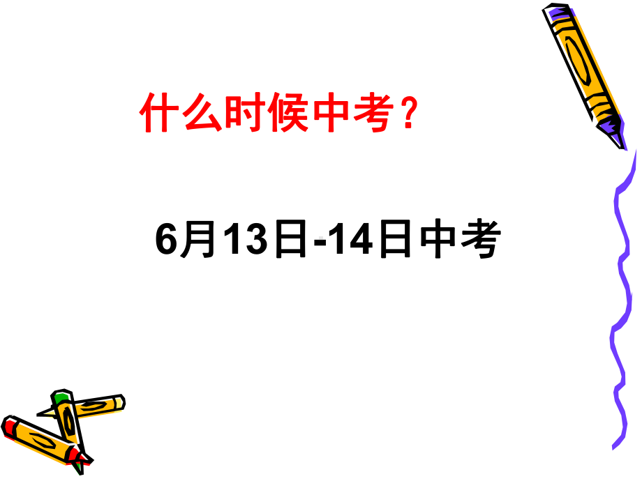 初中鼓励教育主题班会拼搏主题班会ppt课件.ppt_第3页