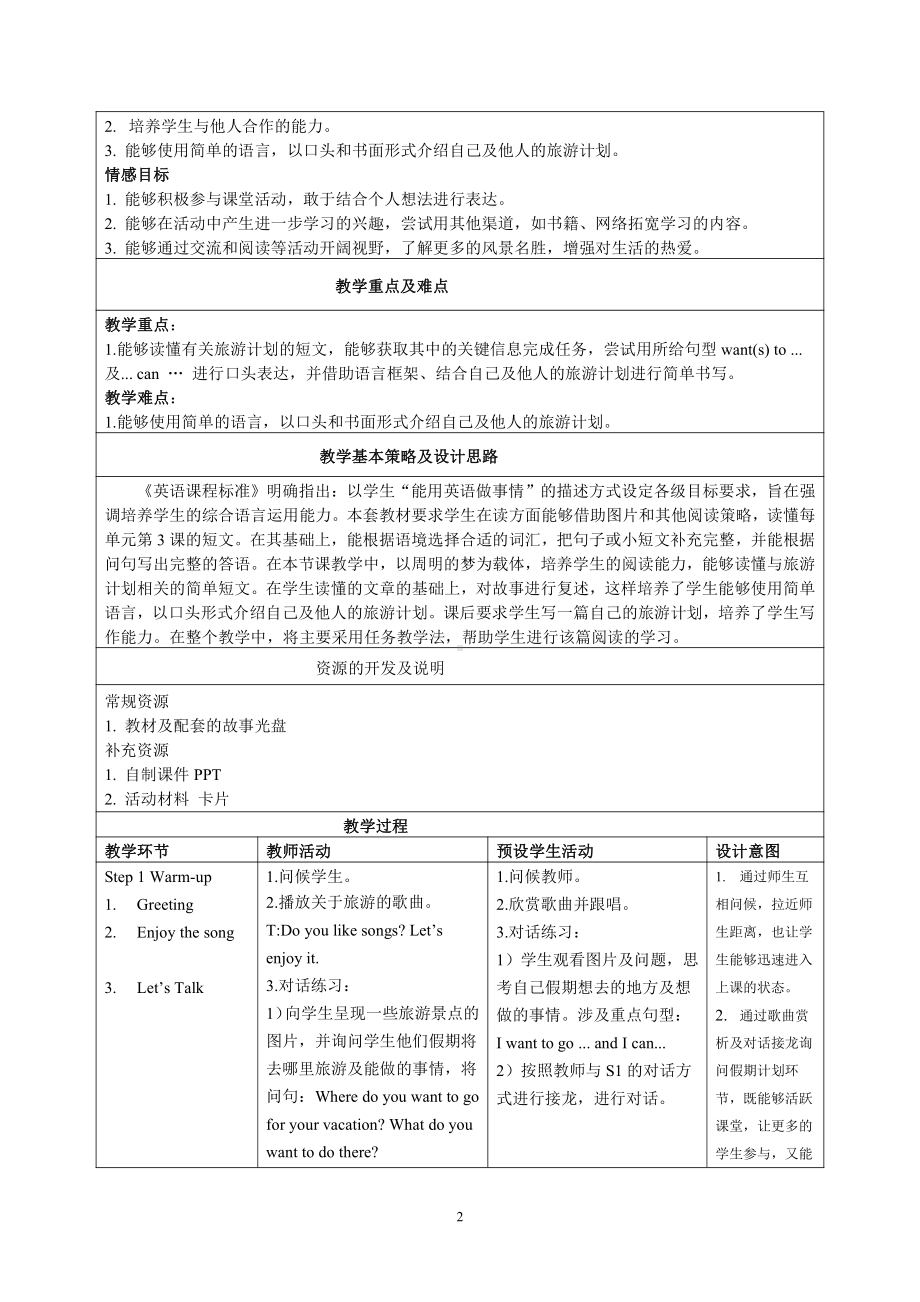 人教版（新起点）四年级下册Unit 3 Travel Plans-Lesson 3-教案、教学设计--(配套课件编号：c02a1).doc_第2页