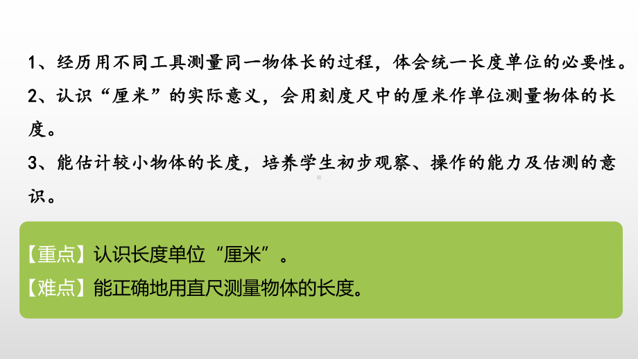 北师大版数学二年级上册-07六 测量-02课桌有多长-课件02.pptx_第2页