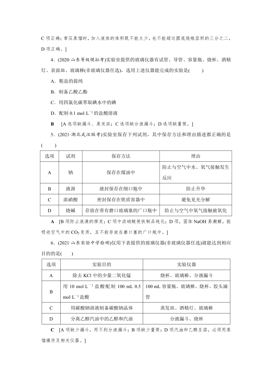 （2022高中化学一轮优化指导）训练47.doc_第2页