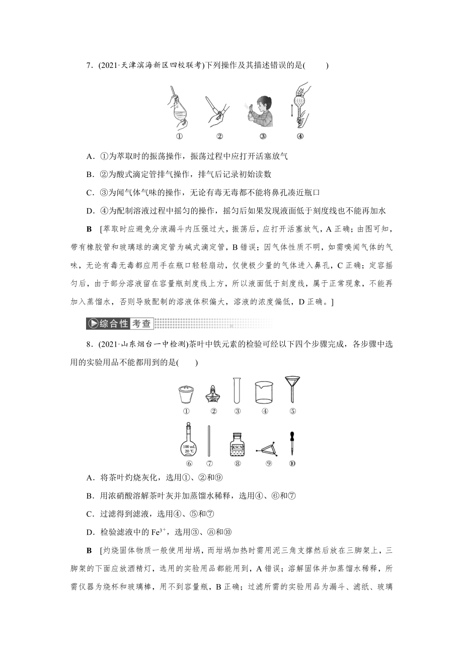 （2022高中化学一轮优化指导）训练47.doc_第3页