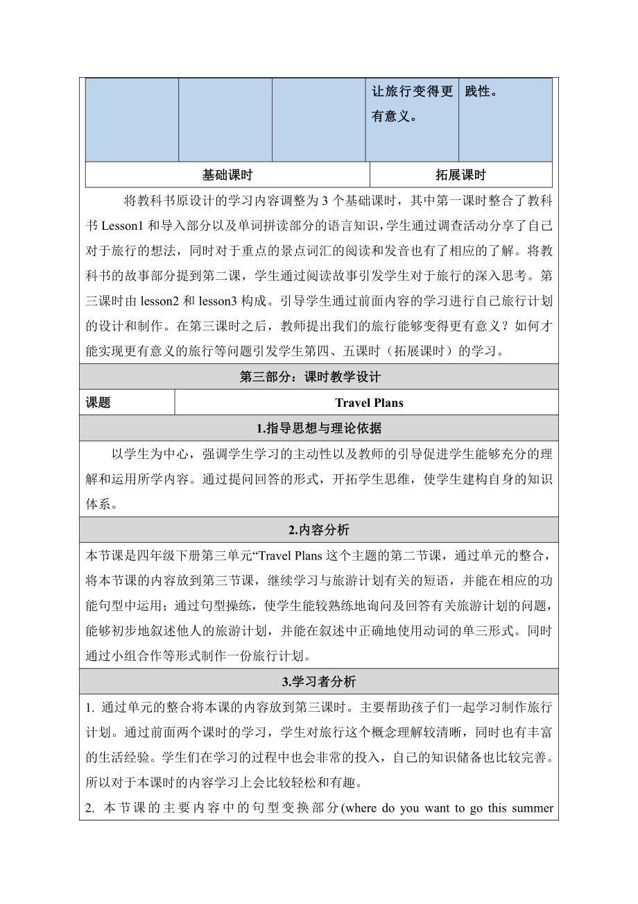 人教版（新起点）四年级下册Unit 3 Travel Plans-Lesson 2-教案、教学设计-省级优课-(配套课件编号：52b9e).docx_第3页