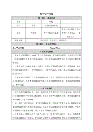 人教版（新起点）四年级下册Unit 3 Travel Plans-Lesson 2-教案、教学设计-省级优课-(配套课件编号：52b9e).docx