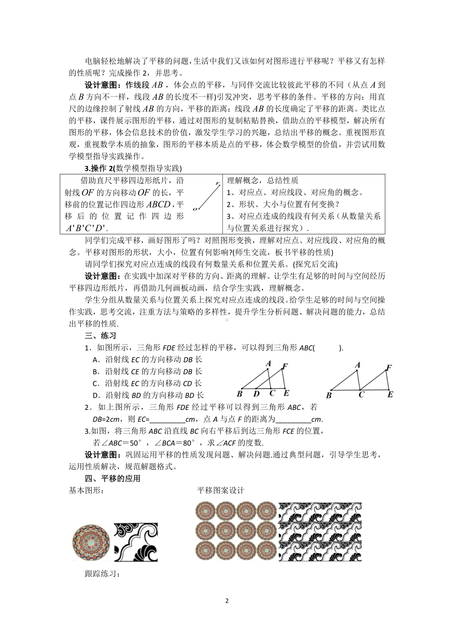 10.4 平移-教案-2020-2021学年沪科版数学七年级下册(8).docx_第2页