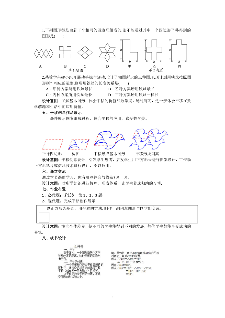 10.4 平移-教案-2020-2021学年沪科版数学七年级下册(8).docx_第3页