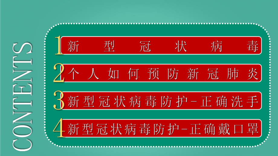 初中新型冠状病毒预防知识及防控主题班会：新型冠状病毒肺炎预防知识手册ppt课件.pptx_第2页