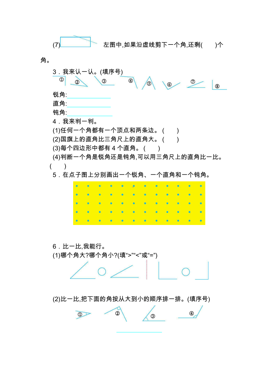 人教版数学二年级上册-03角的初步认识-随堂测试习题19.docx_第2页