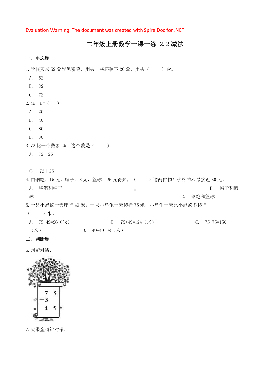 人教版数学二年级上册-02100以内的加法和减法（二）-02减法-随堂测试习题02.docx_第1页