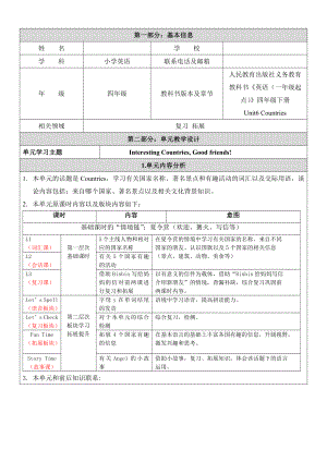 人教版（新起点）四年级下册Unit 6 Countries-Lesson 3-教案、教学设计-公开课-(配套课件编号：1011e).docx