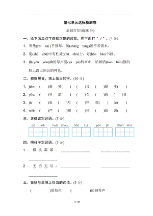 部编版语文六年级第7单元 达标检测卷.doc