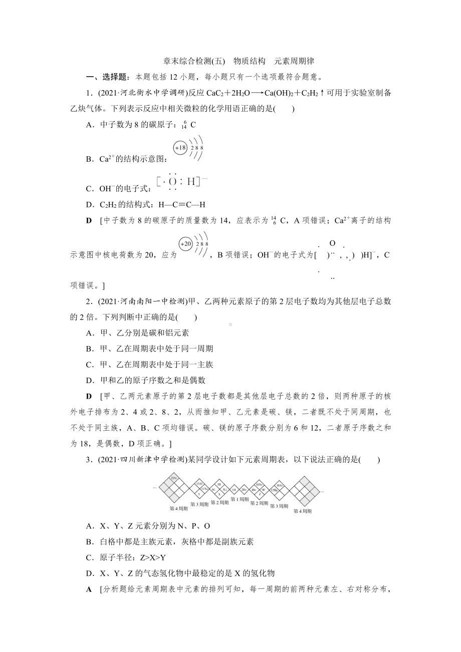 （2022高中化学一轮优化指导）章末综合检测(五).doc_第1页