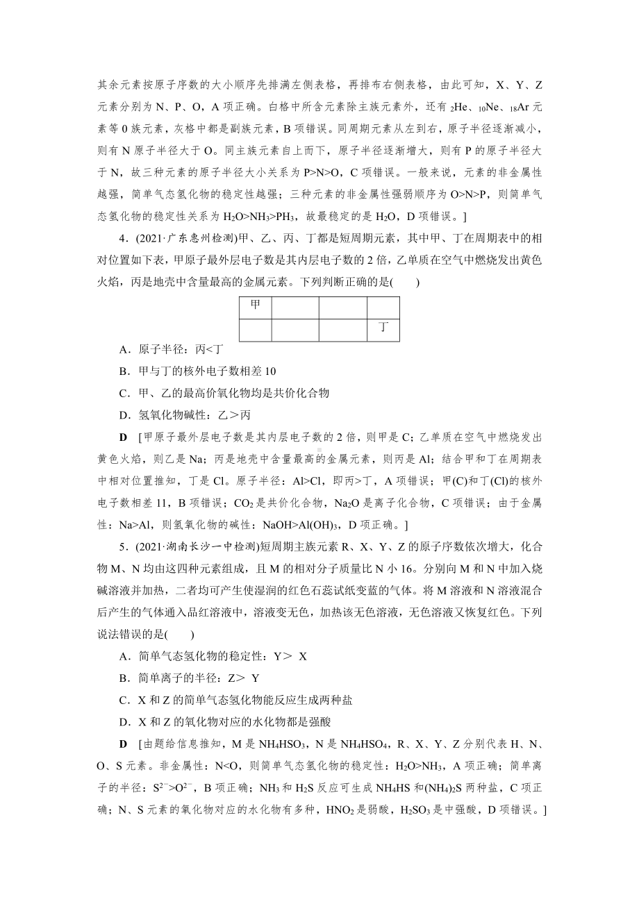 （2022高中化学一轮优化指导）章末综合检测(五).doc_第2页