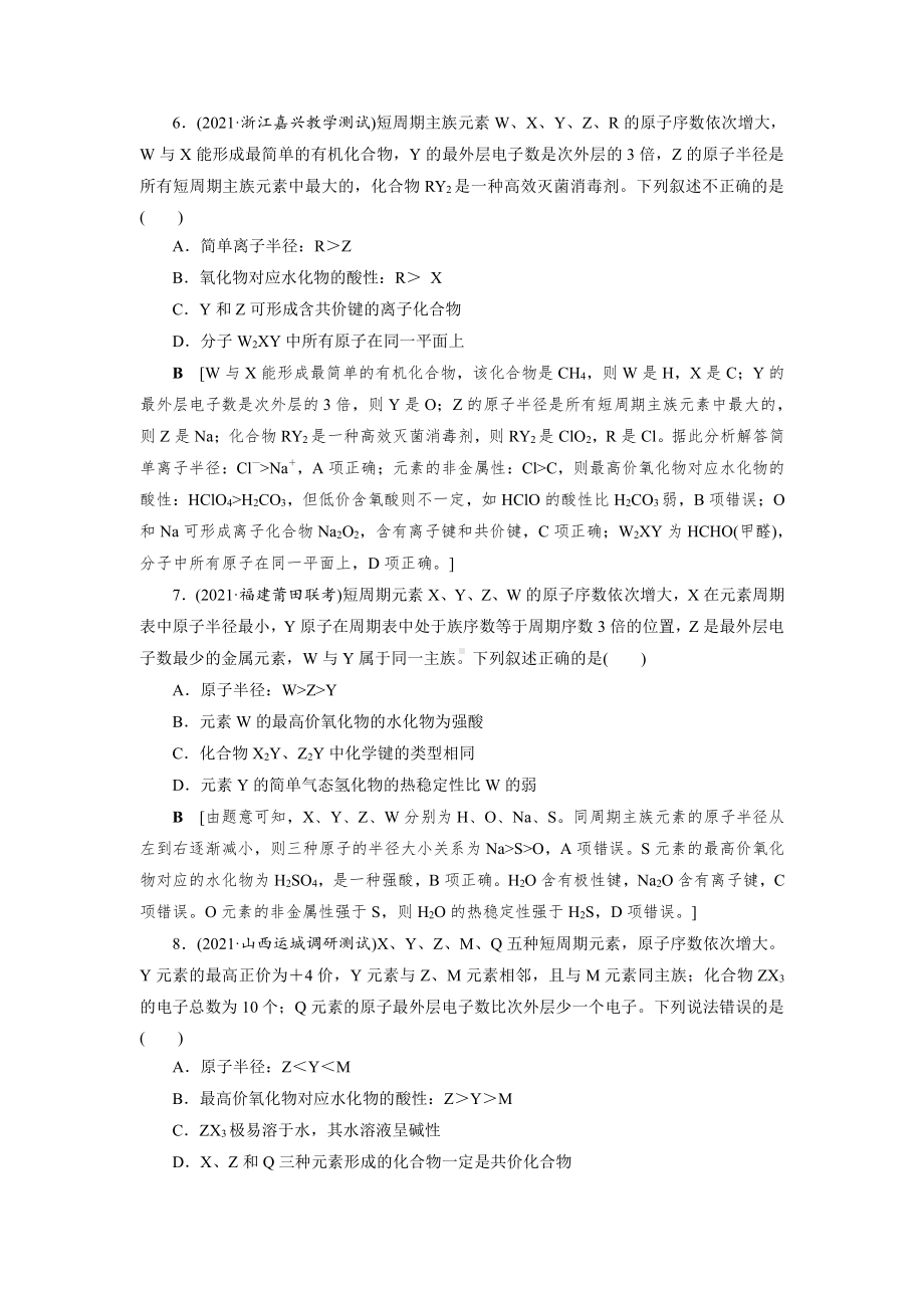 （2022高中化学一轮优化指导）章末综合检测(五).doc_第3页