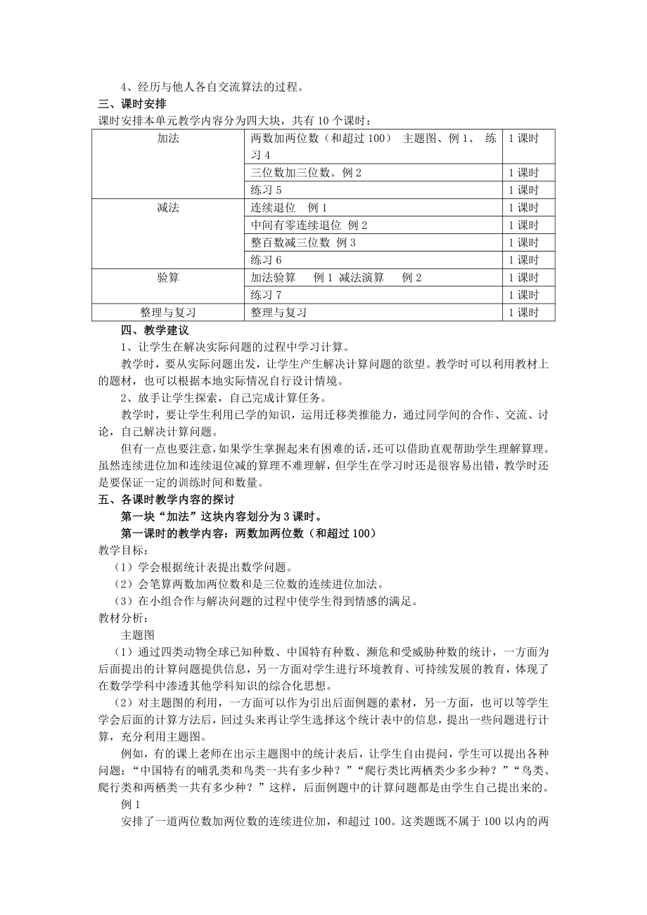 人教版数学三年级上册-02万以内的加法和减法（一）-教案12.doc_第2页