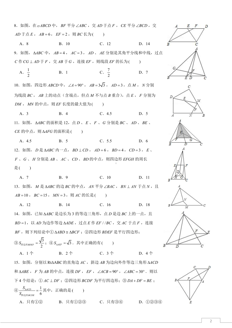 北师大版八年级下册平面几何复习.doc_第2页