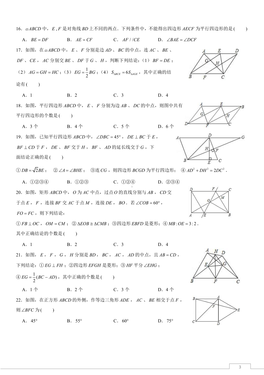 北师大版八年级下册平面几何复习.doc_第3页