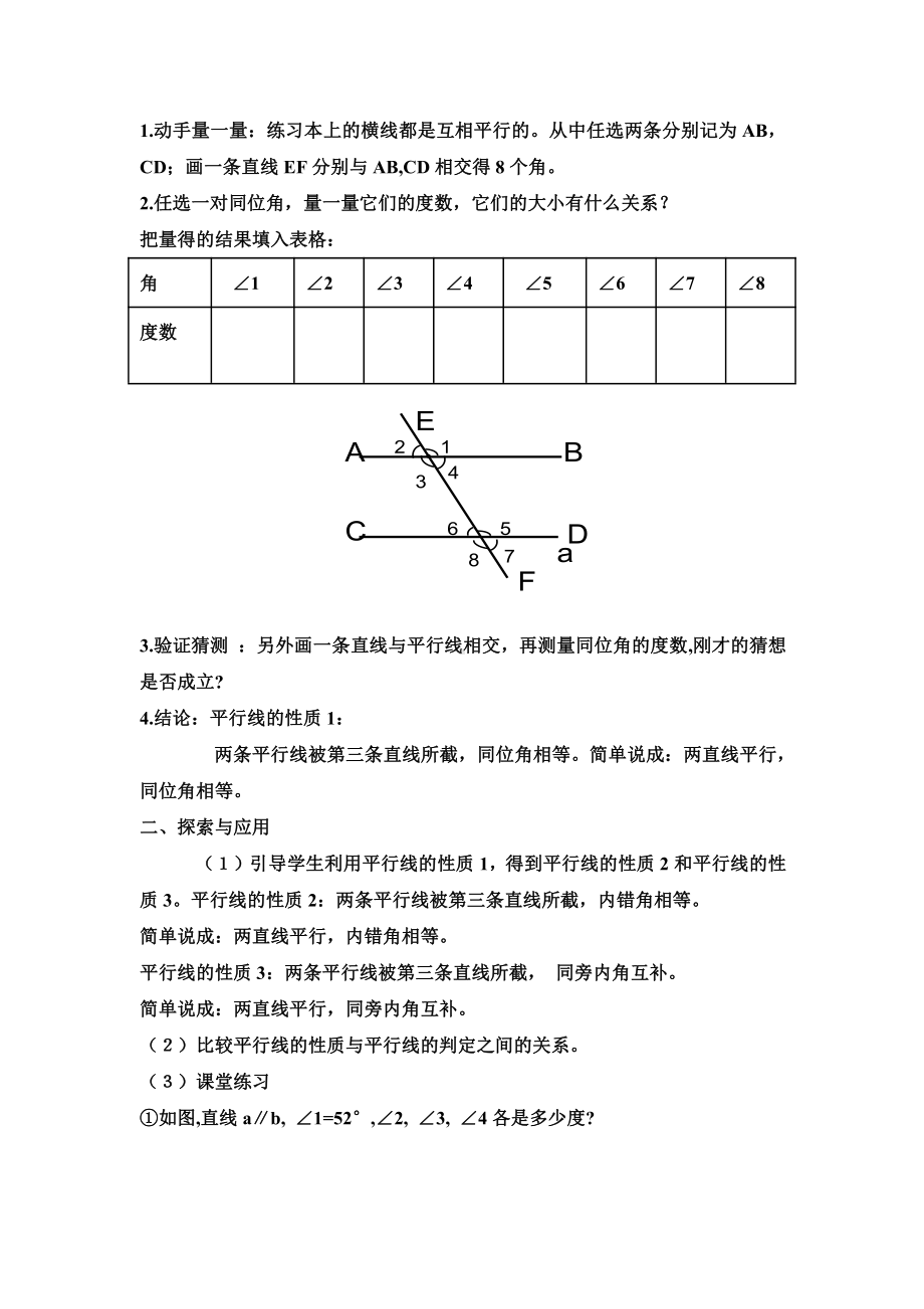 10.3《平行线的性质》教案-2020-2021学年沪科版七年级下册数学(16).docx_第2页