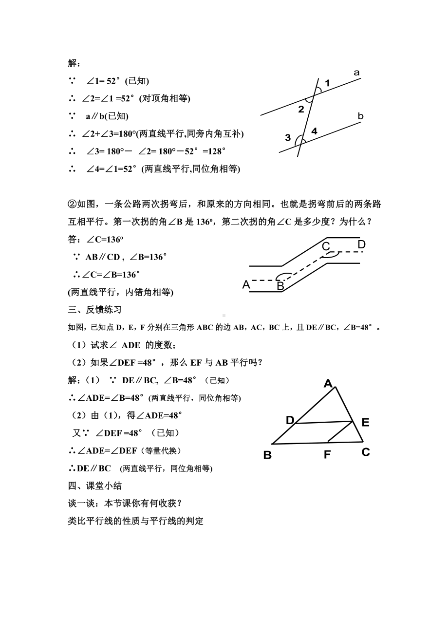 10.3《平行线的性质》教案-2020-2021学年沪科版七年级下册数学(16).docx_第3页