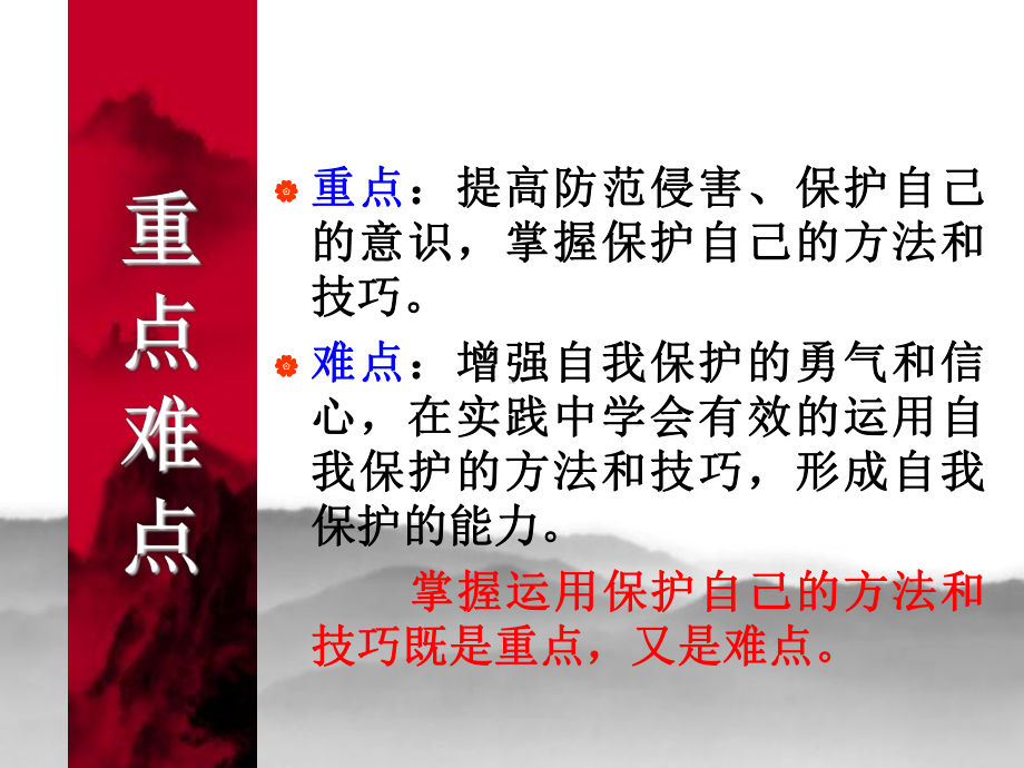 初中安全教育主题班会“自我保护”主题班会ppt课件ppt课件.ppt_第3页