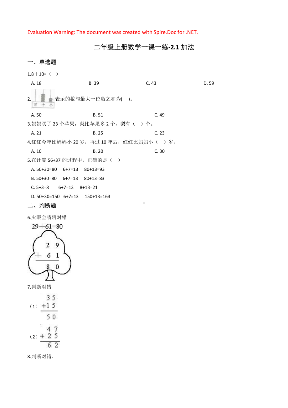 人教版数学二年级上册-02100以内的加法和减法（二）-01加法-随堂测试习题01.docx_第1页