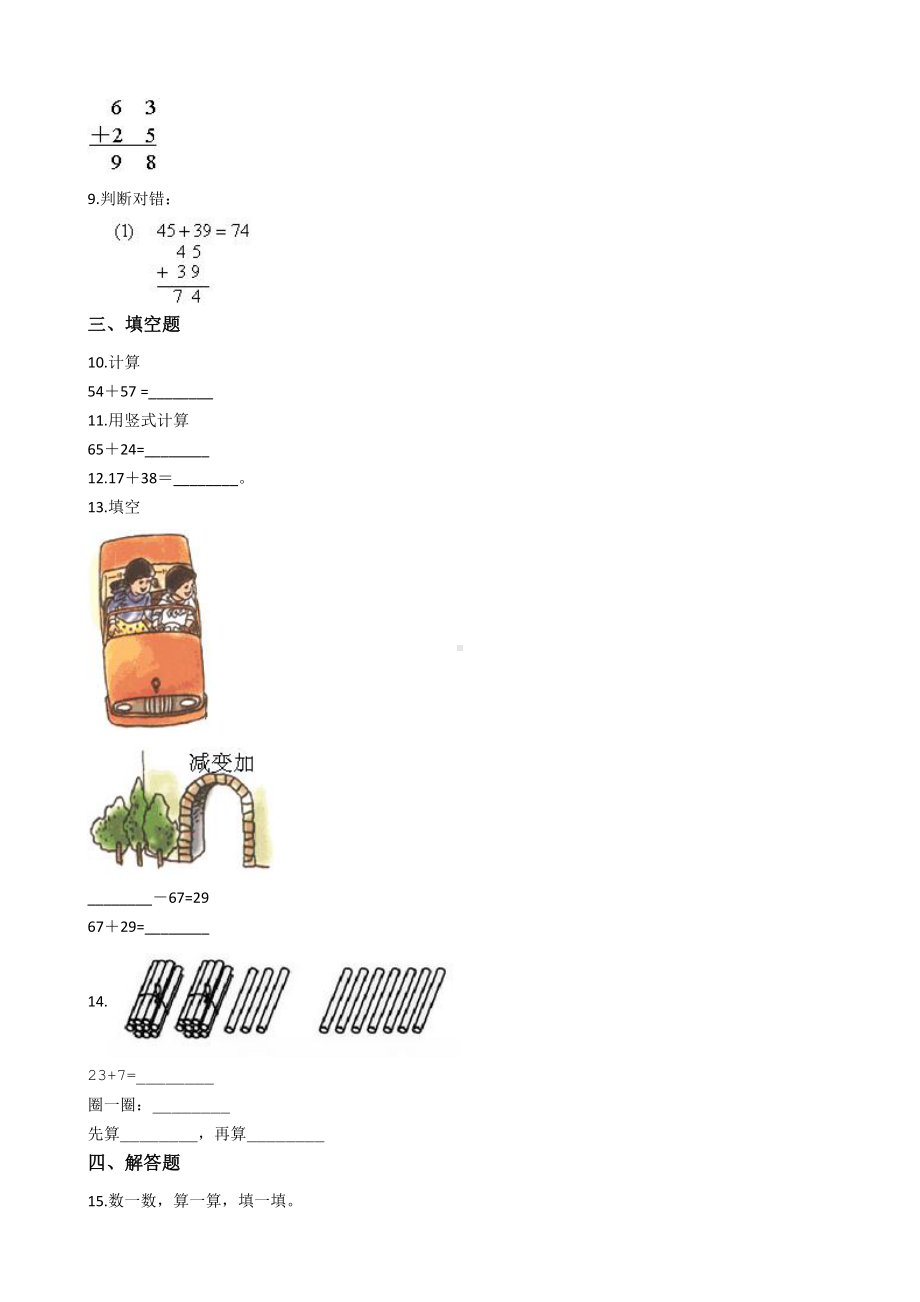 人教版数学二年级上册-02100以内的加法和减法（二）-01加法-随堂测试习题01.docx_第2页