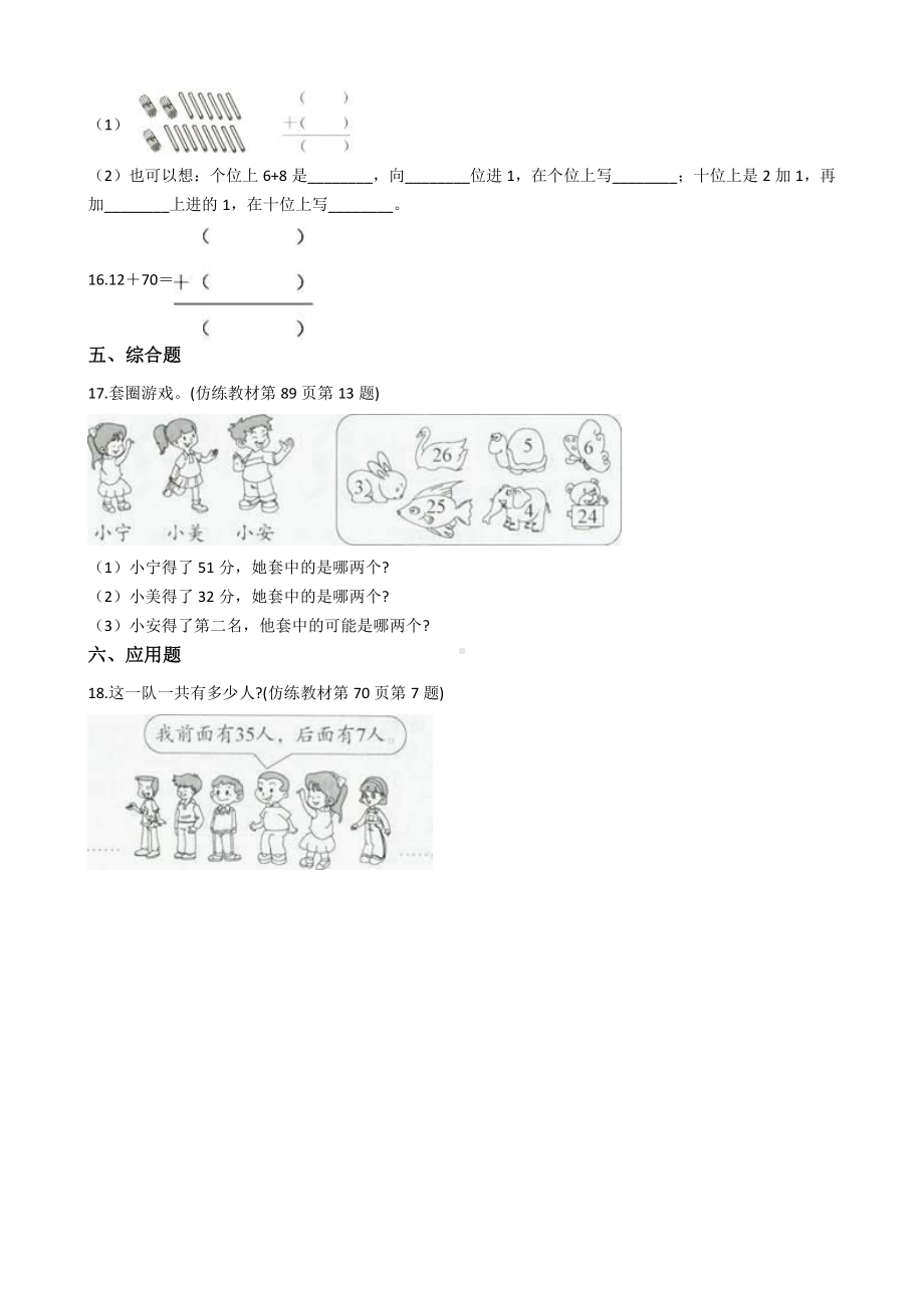 人教版数学二年级上册-02100以内的加法和减法（二）-01加法-随堂测试习题01.docx_第3页