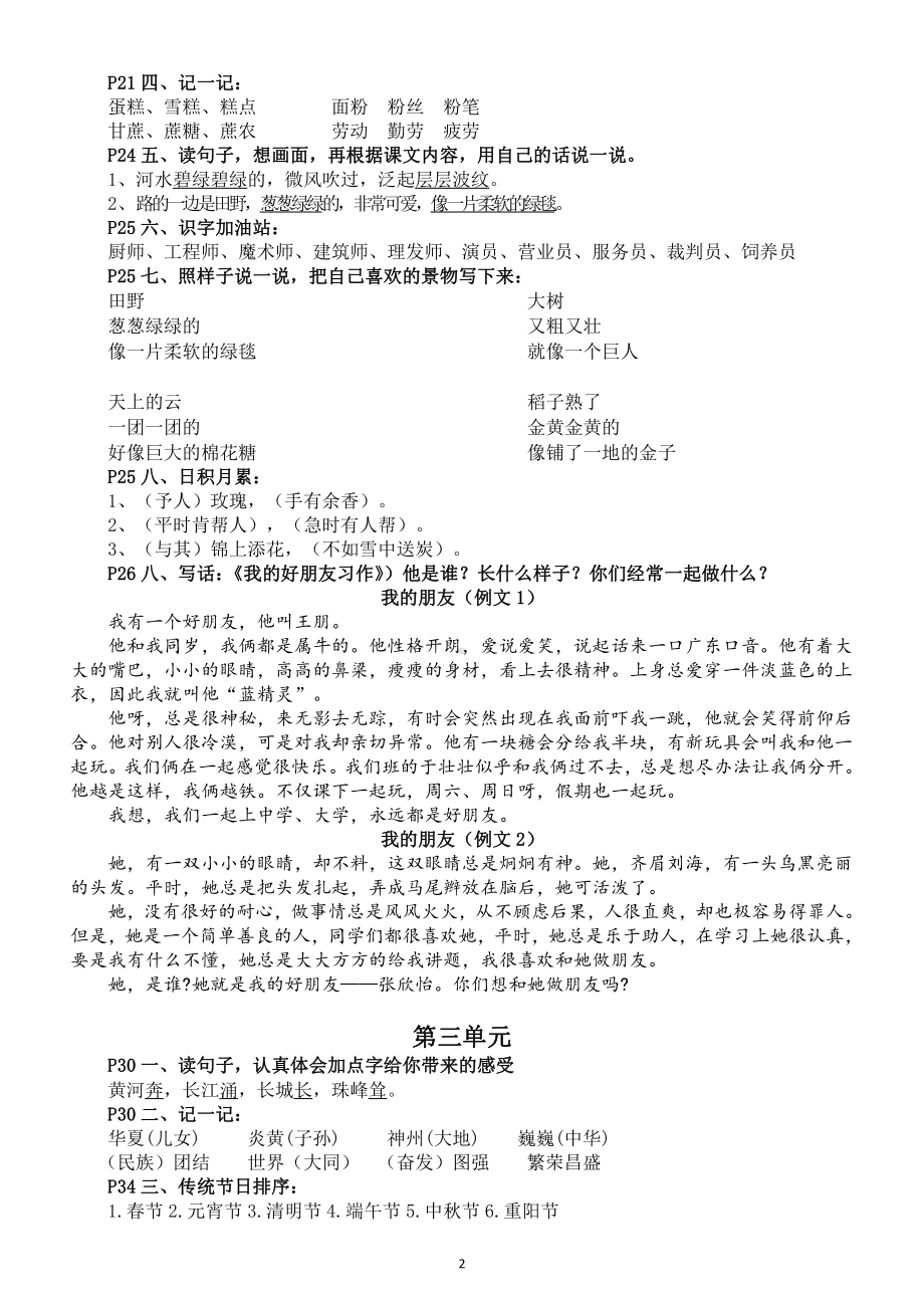 小学语文部编版二年级下册全册精准知识点整理（各单元常考题都有）.docx_第2页