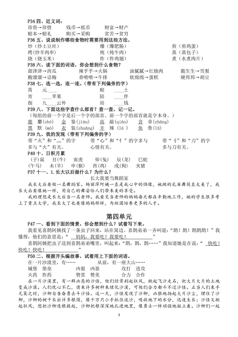 小学语文部编版二年级下册全册精准知识点整理（各单元常考题都有）.docx_第3页