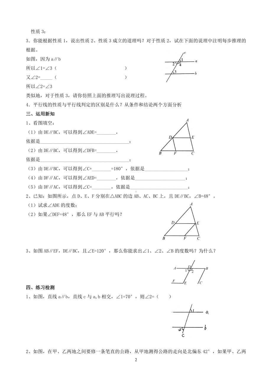 10.3《平行线的性质》教案-2020-2021学年沪科版七年级下册数学(12).docx_第2页