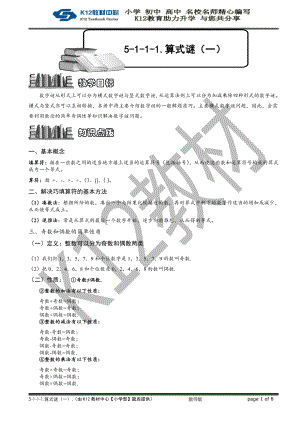 小学奥数习题教案-5-1-1-1 算式谜（一）.教师版.doc