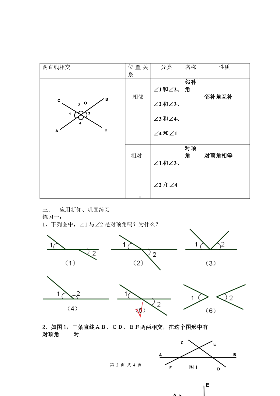 10.1相交线-教案-2020-2021学年沪科版数学七年级下册(8).docx_第2页