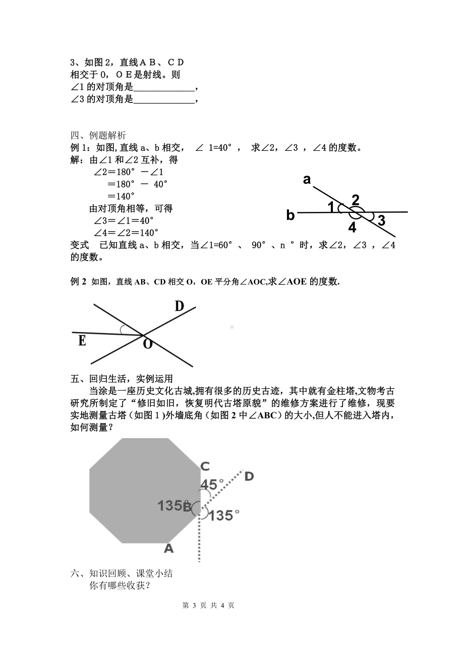 10.1相交线-教案-2020-2021学年沪科版数学七年级下册(8).docx_第3页