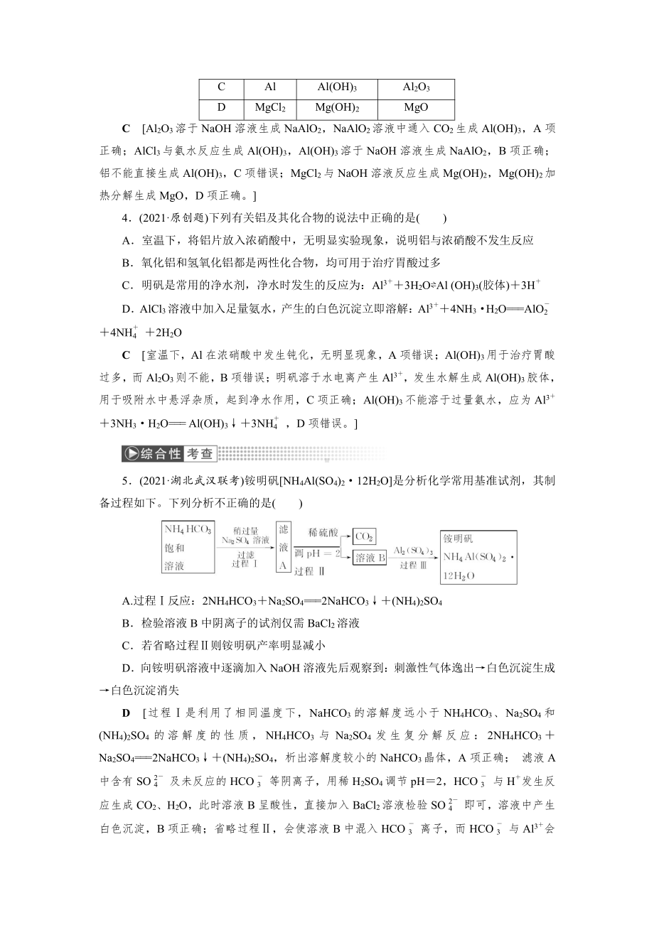 （2022高中化学一轮优化指导）训练13.doc_第2页