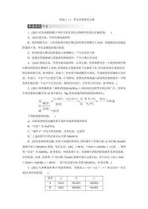 （2022高中化学一轮优化指导）训练13.doc