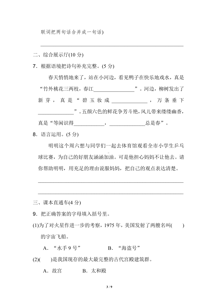 03部编版语文六年级第三单元 达标检测卷.doc_第3页