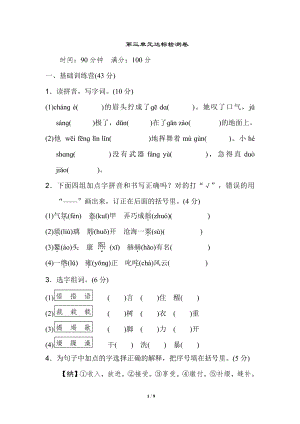 03部编版语文六年级第三单元 达标检测卷.doc