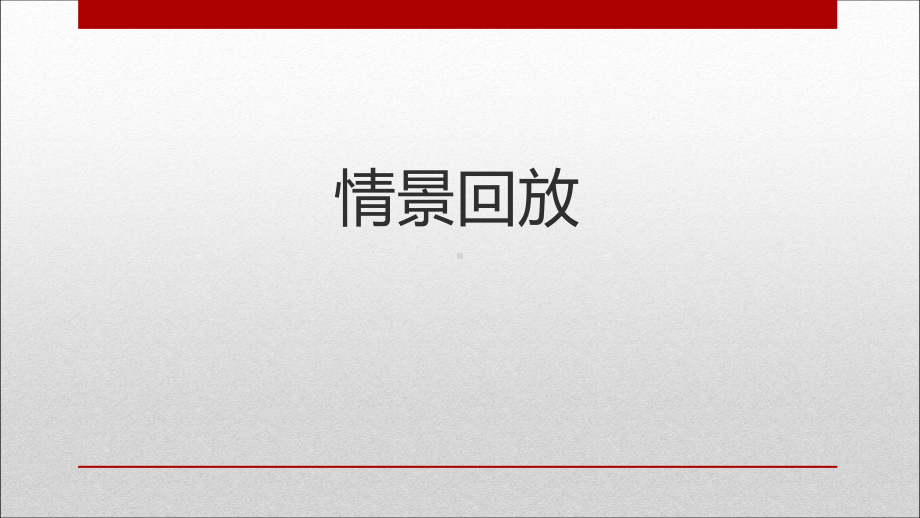 初中安全教育主题班会灾害天气的认知和防御ppt课件.pptx_第2页