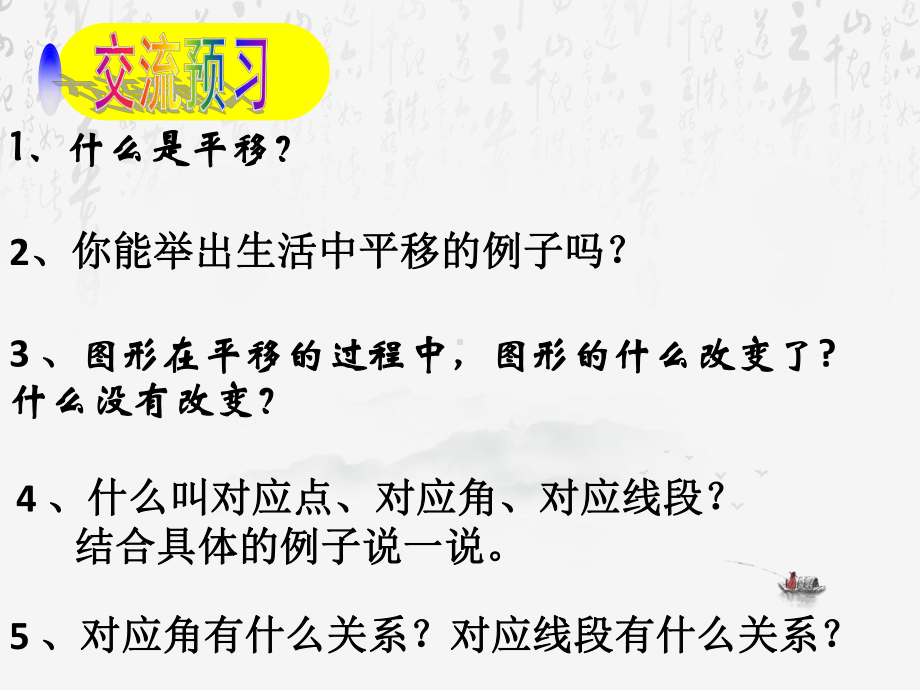 10.4 平移-课件-2020-2021学年沪科版数学七年级下册(6).ppt_第2页