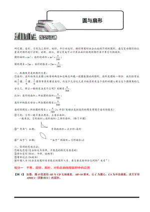 小学奥数习题教案-4-4-1 圆与扇形（一）.教师版.doc