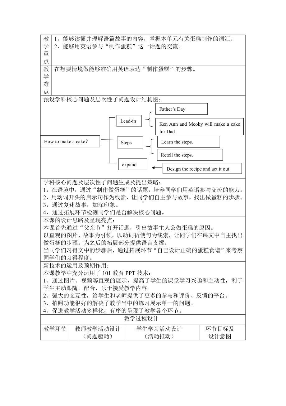 人教版（新起点）四年级下册Unit 4 Hobbies-Lesson 2-教案、教学设计--(配套课件编号：50b00).doc_第2页