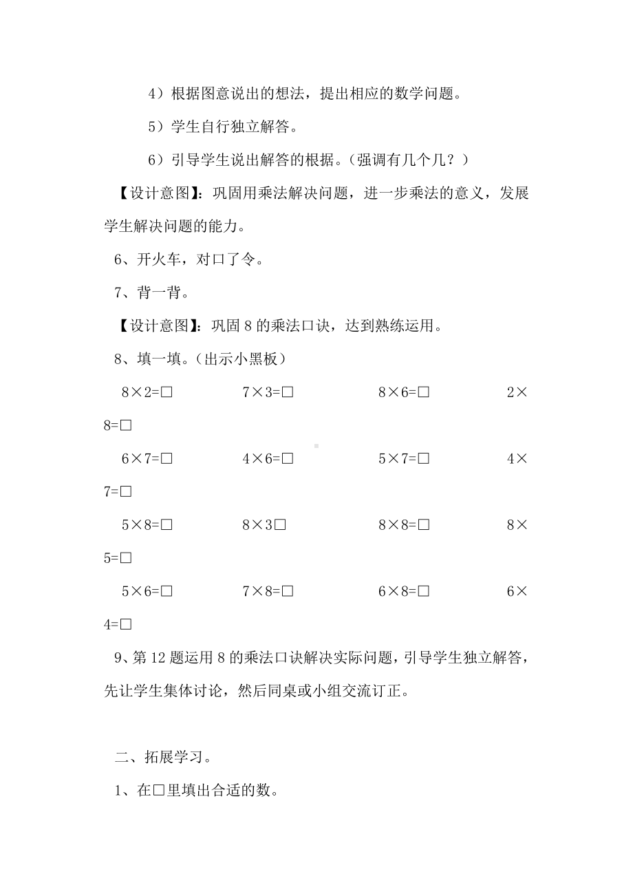 人教版数学二年级上册-06表内乘法（二）-028的乘法口诀-教案03.doc_第2页