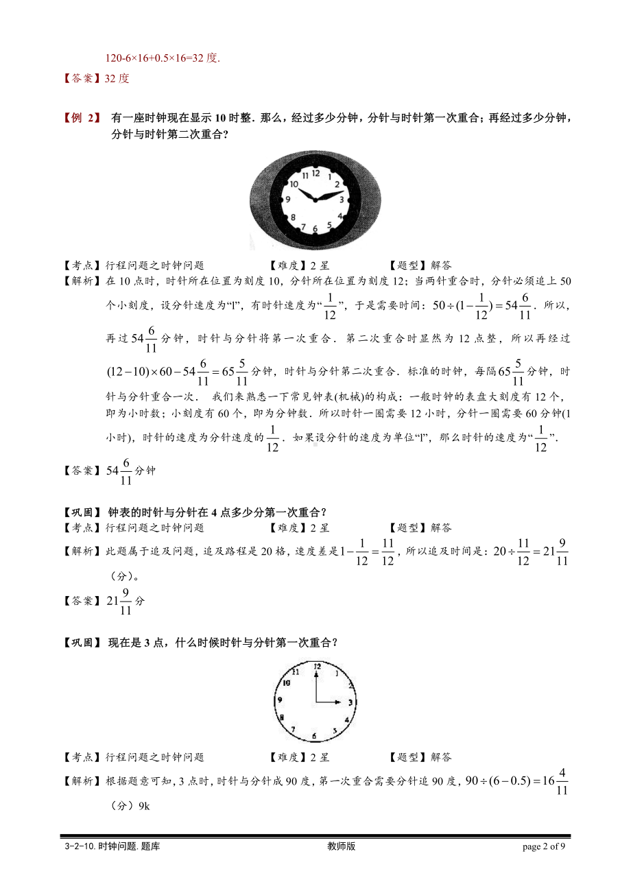 小学奥数习题教案-3-2-10 时钟问题.教师版.doc_第2页