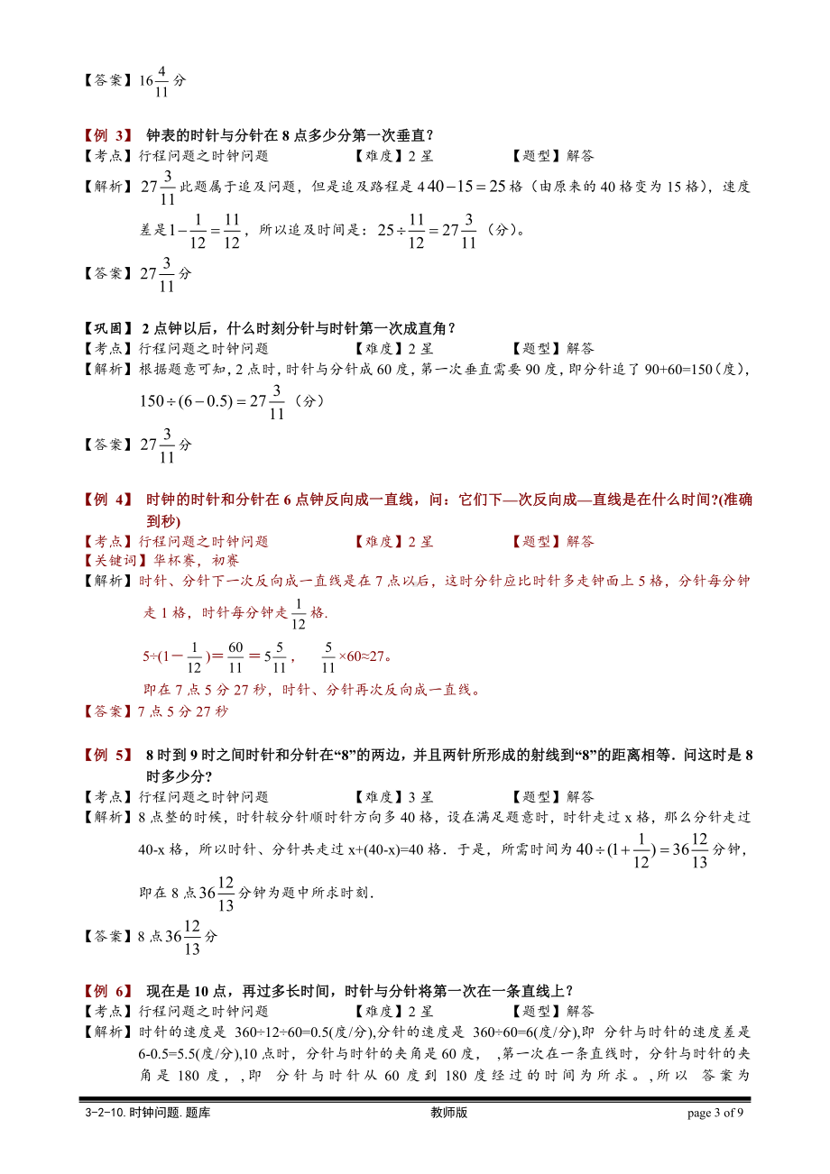 小学奥数习题教案-3-2-10 时钟问题.教师版.doc_第3页